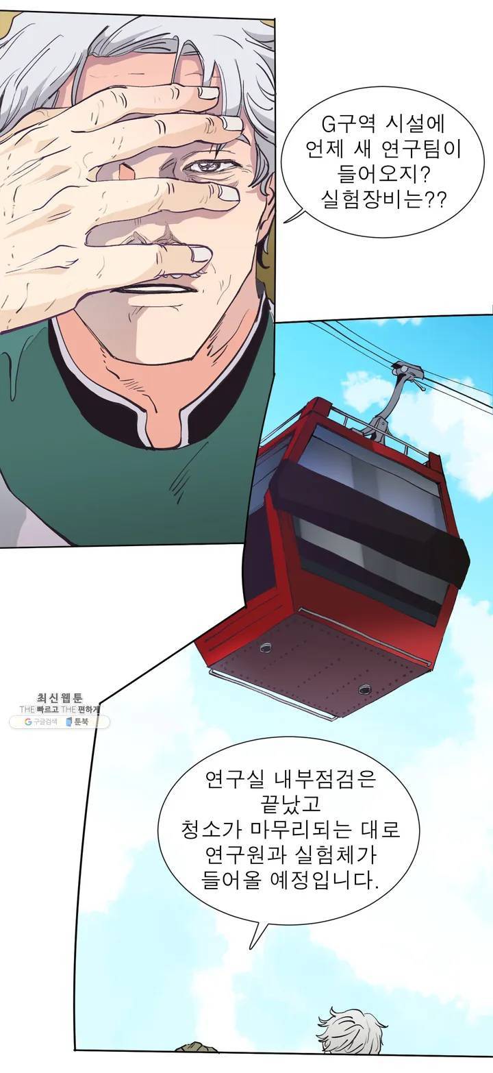 커튼콜 아래그랑 271화 예언 20