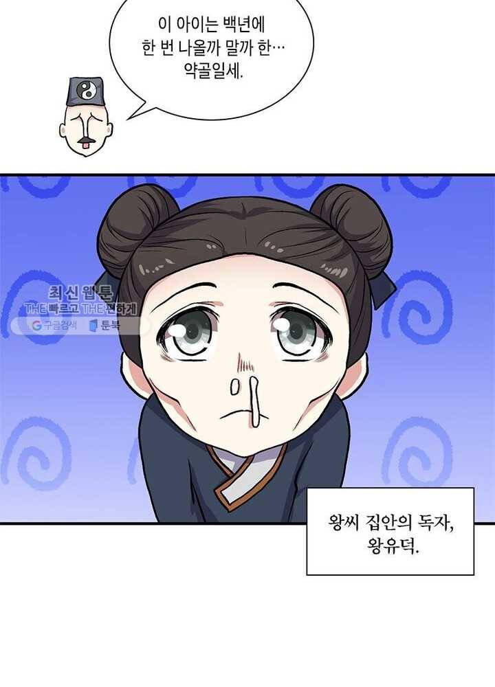 이세계에서 머리로 하드캐리 5화 3