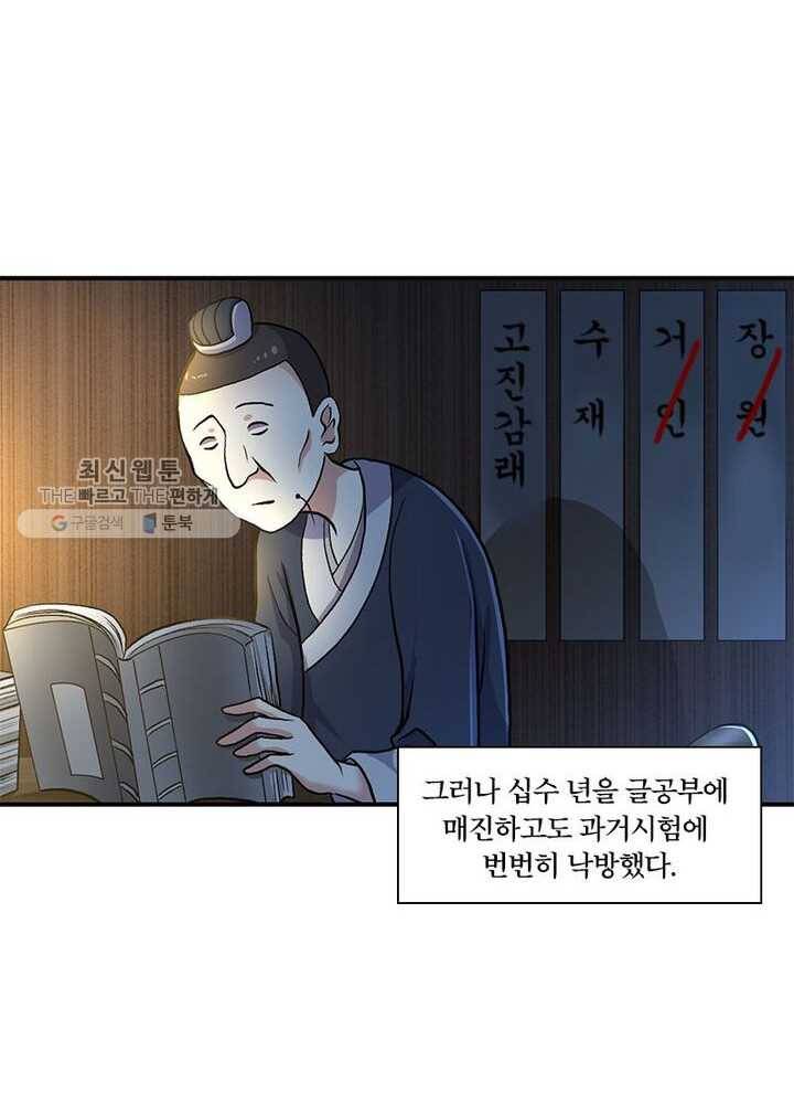 이세계에서 머리로 하드캐리 5화 5
