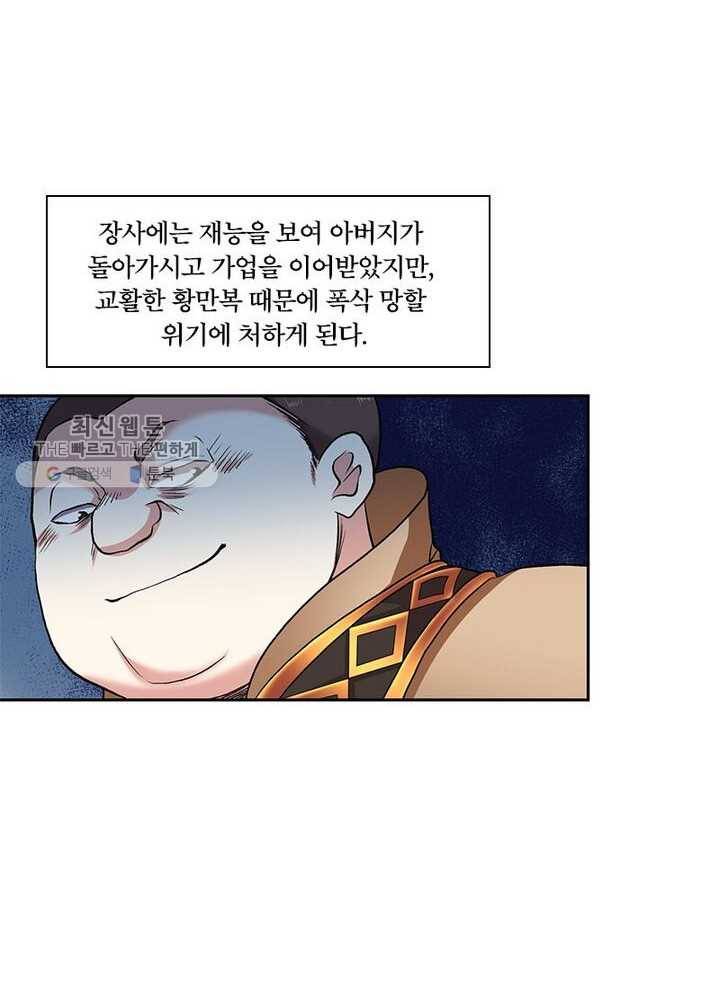 이세계에서 머리로 하드캐리 5화 6