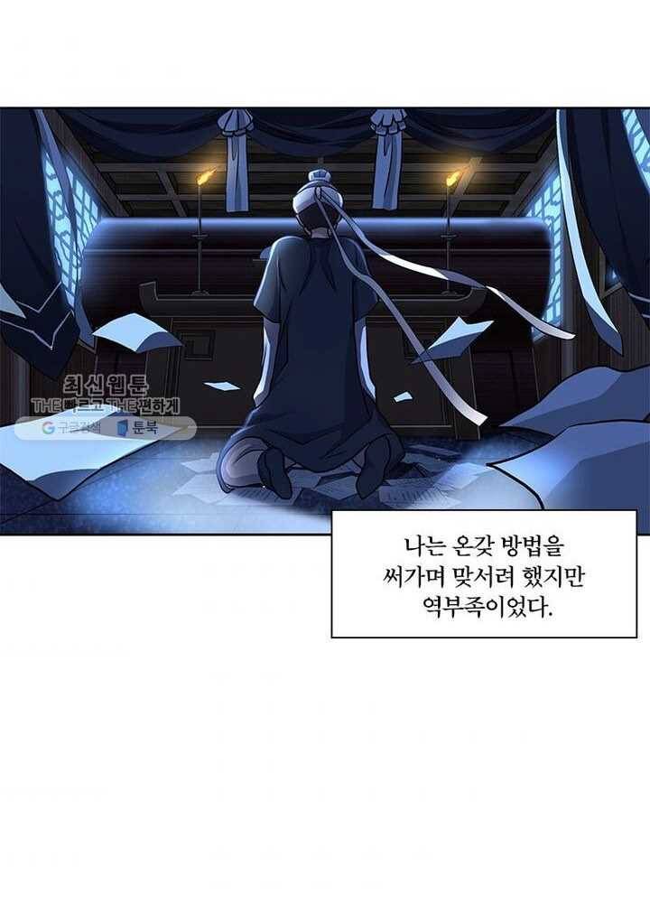 이세계에서 머리로 하드캐리 5화 7