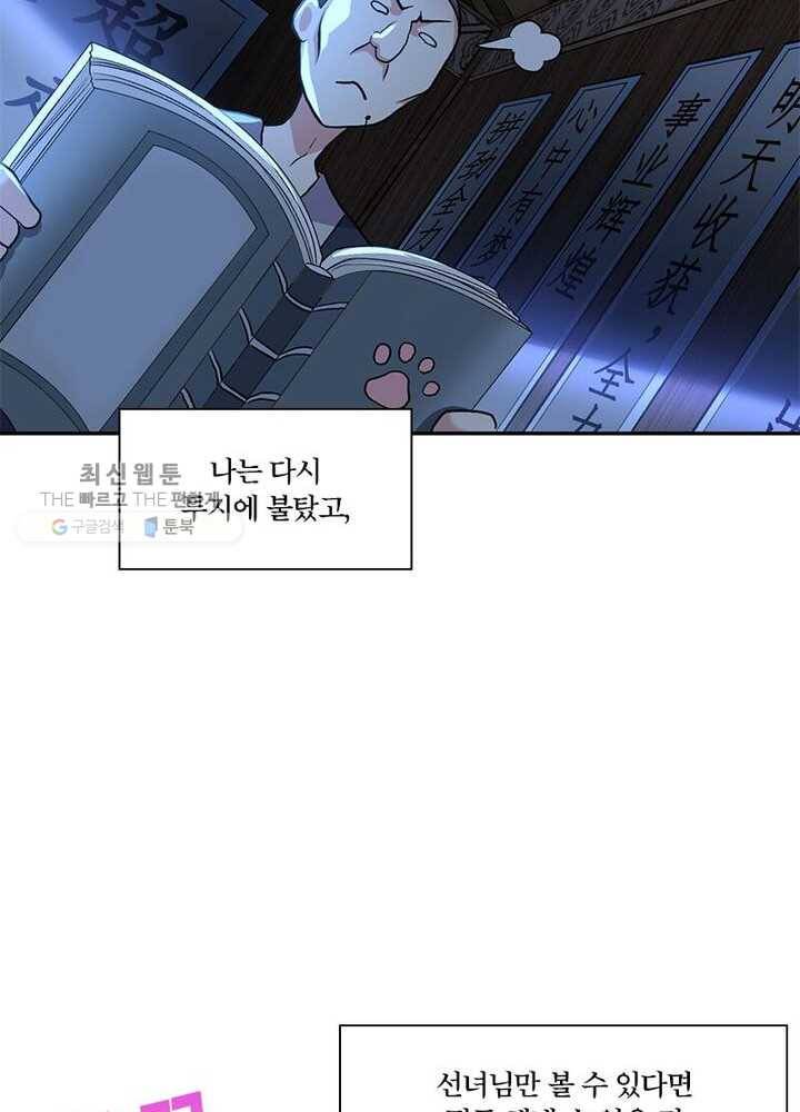이세계에서 머리로 하드캐리 5화 14