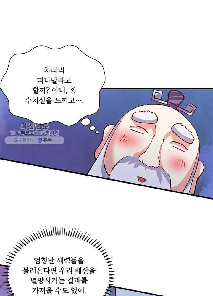 이세계에서 머리로 하드캐리 15화 4