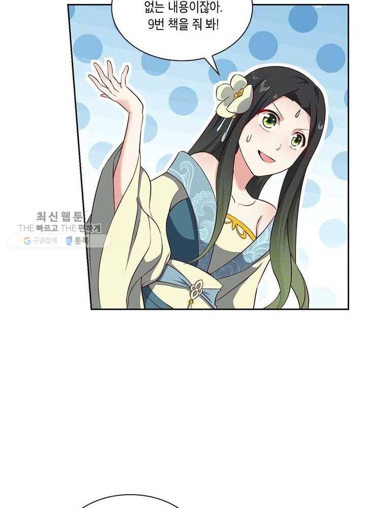 이세계에서 머리로 하드캐리 35화 6