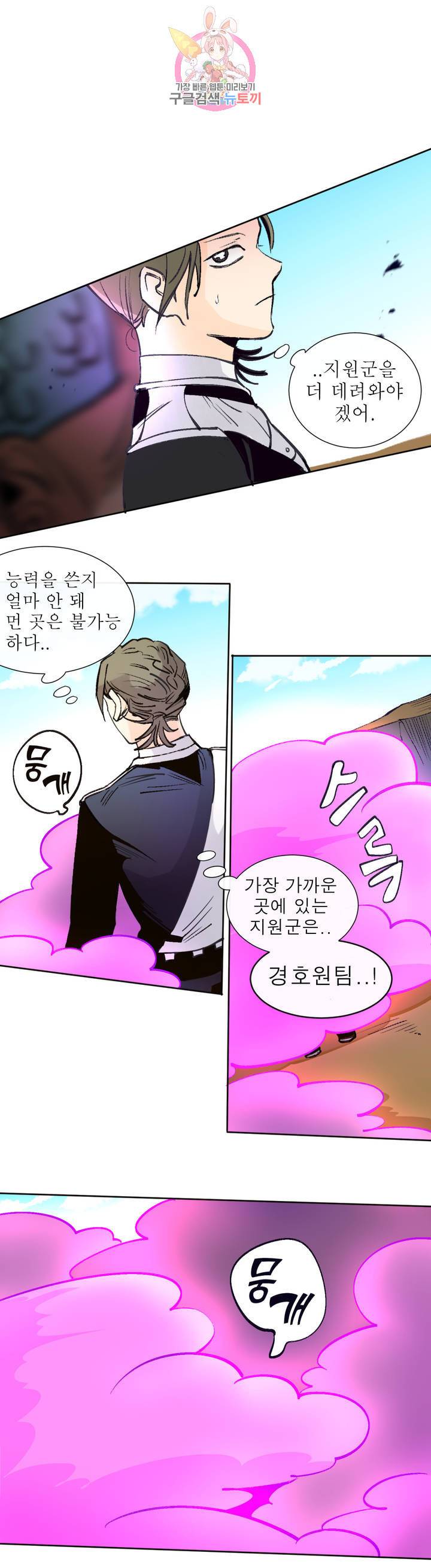 커튼콜 아래그랑 281화 치즈 트랩(10) 1
