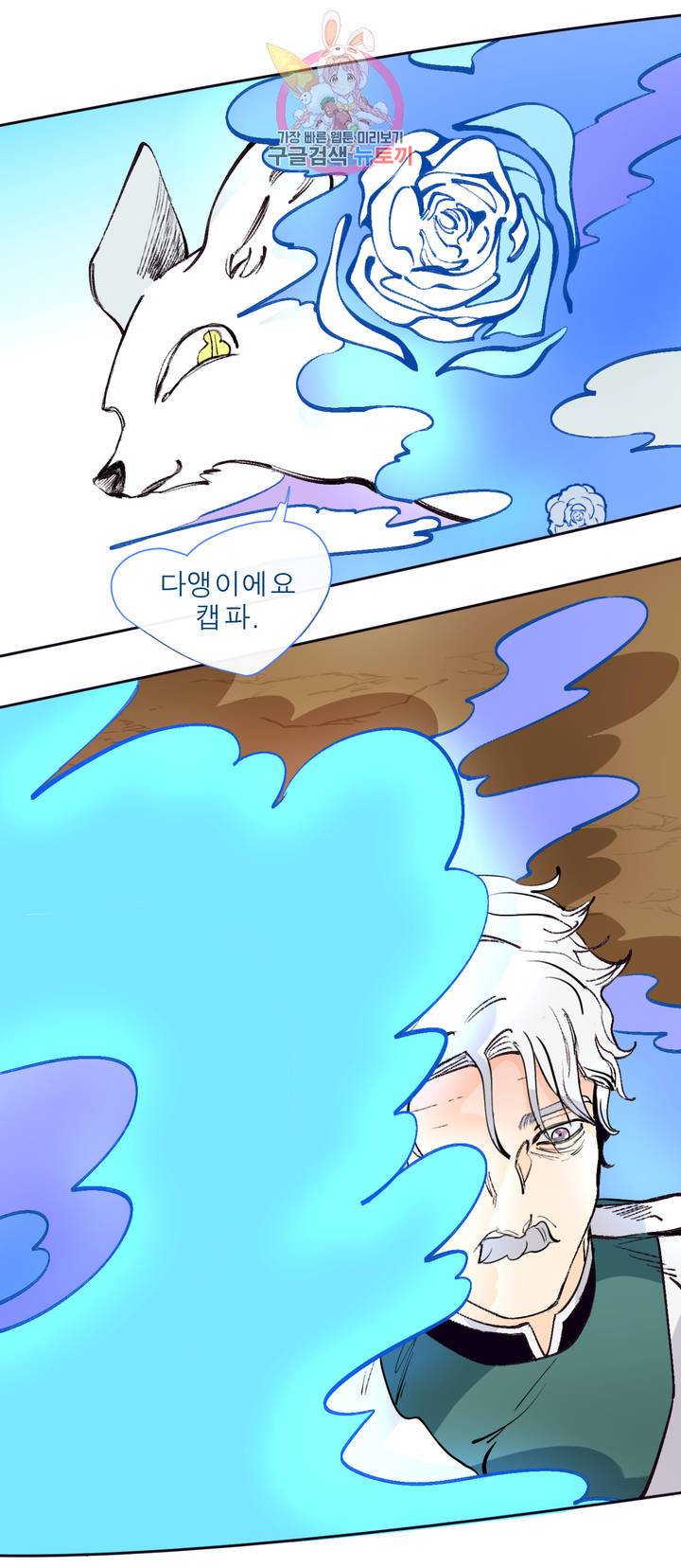 커튼콜 아래그랑 281화 치즈 트랩(10) 12