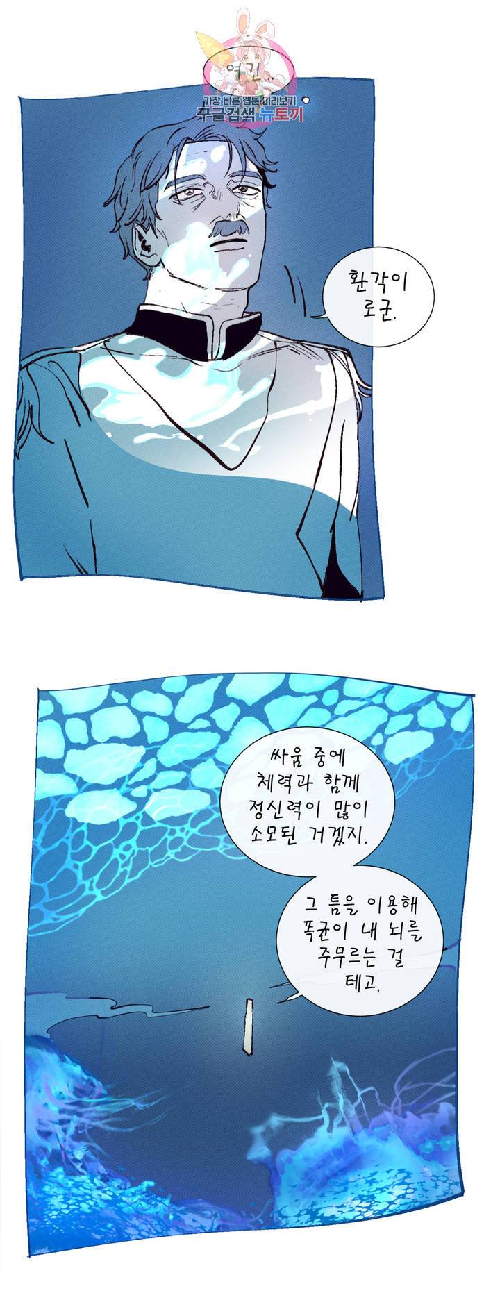 커튼콜 아래그랑 281화 치즈 트랩(10) 17