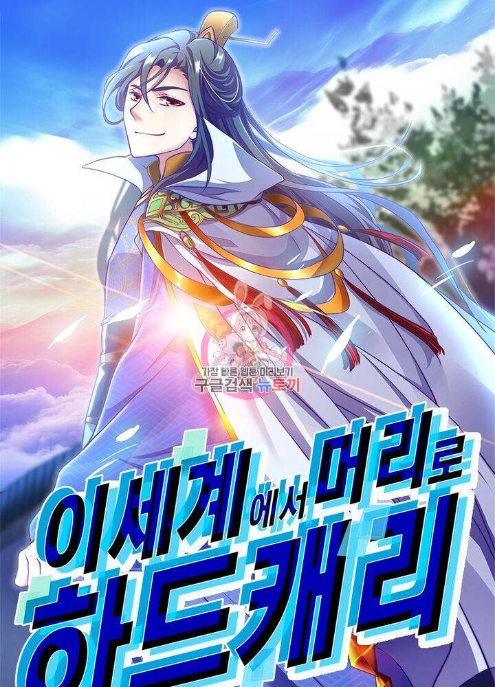 이세계에서 머리로 하드캐리 40화 1