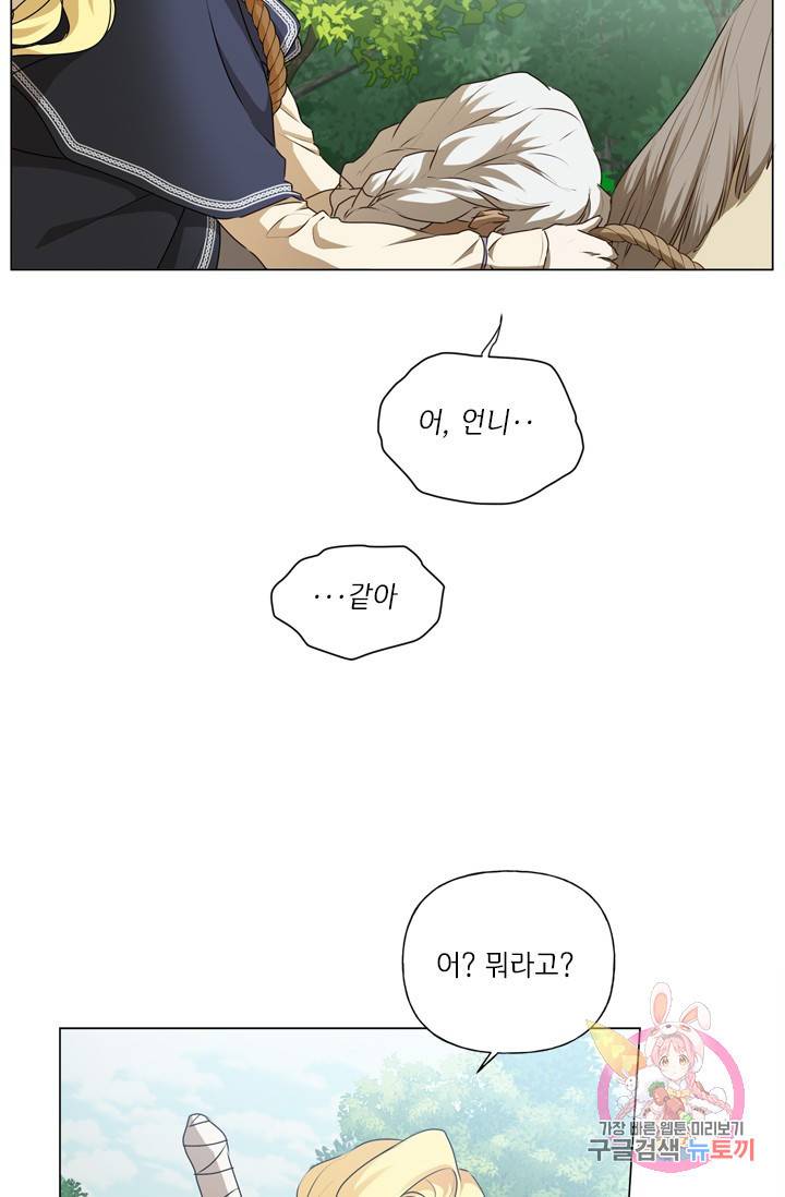 금발의 정령사 61화 4