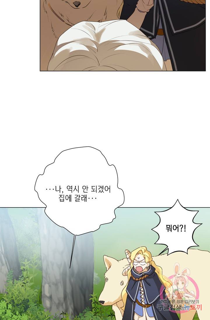 금발의 정령사 61화 10