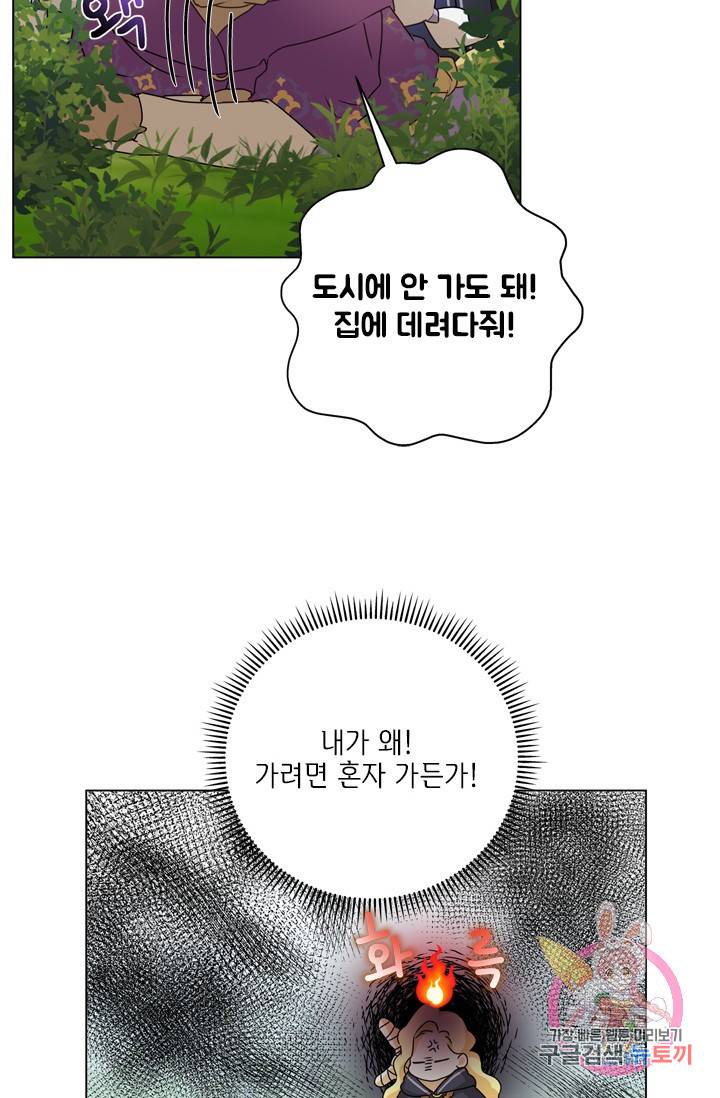 금발의 정령사 61화 14