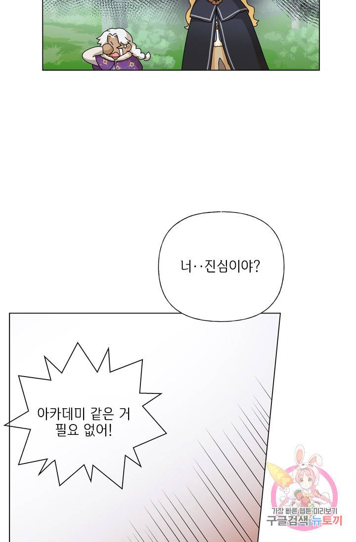 금발의 정령사 61화 15
