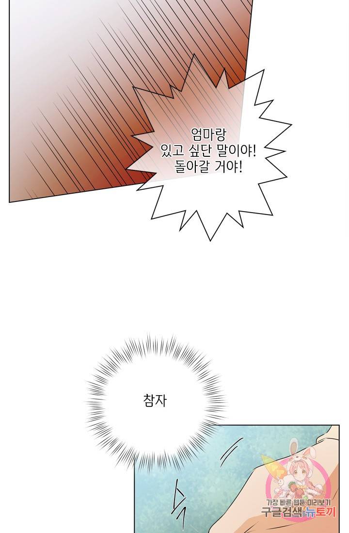 금발의 정령사 61화 16