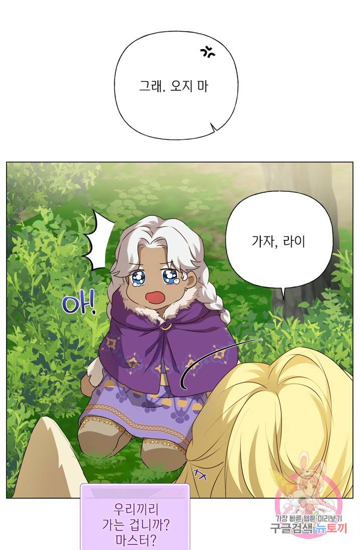 금발의 정령사 61화 21