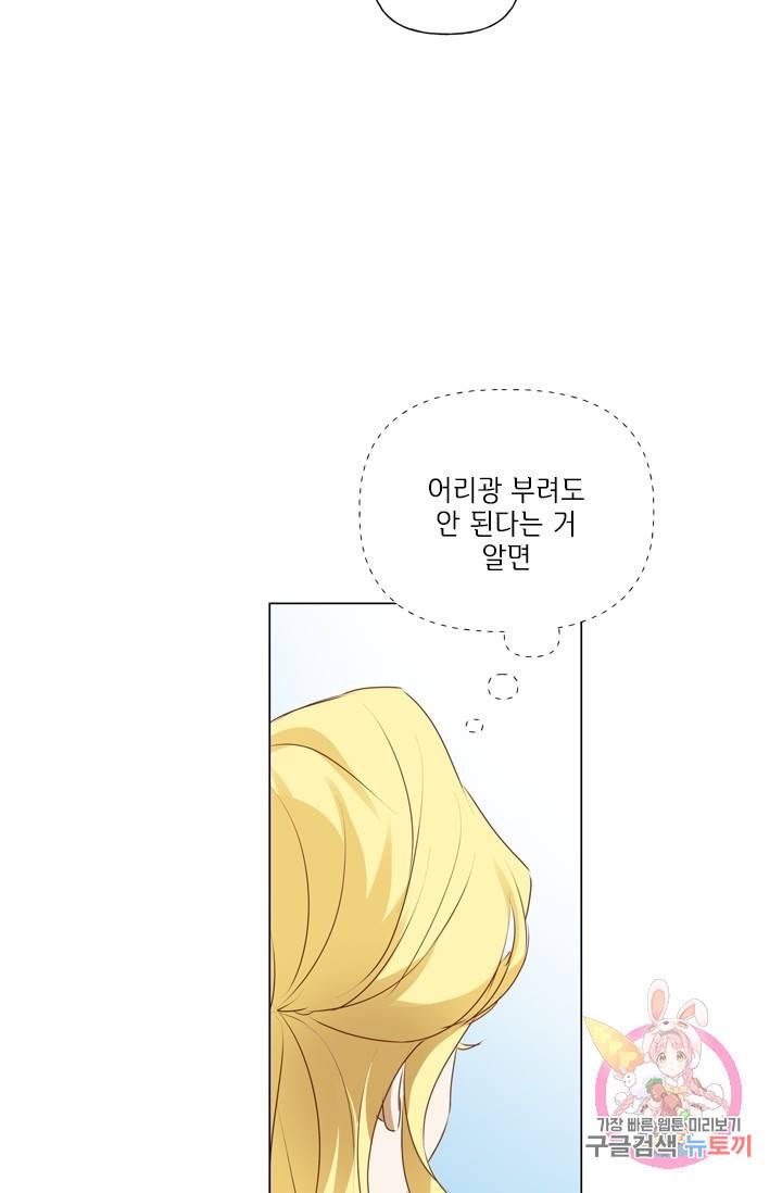 금발의 정령사 61화 23