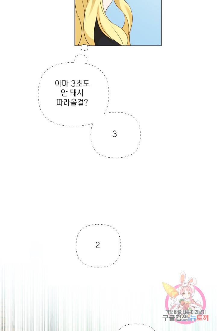 금발의 정령사 61화 24
