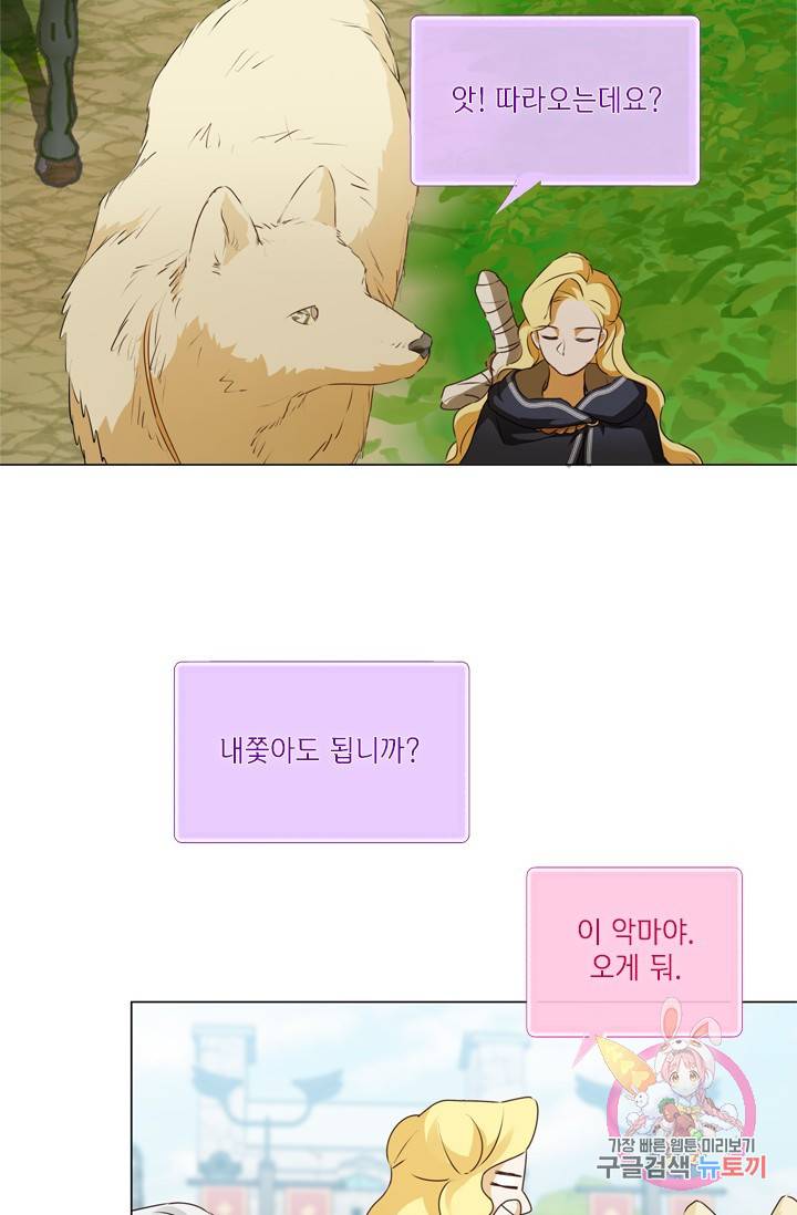 금발의 정령사 61화 26