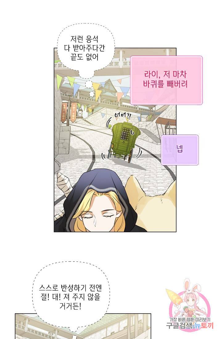 금발의 정령사 61화 35