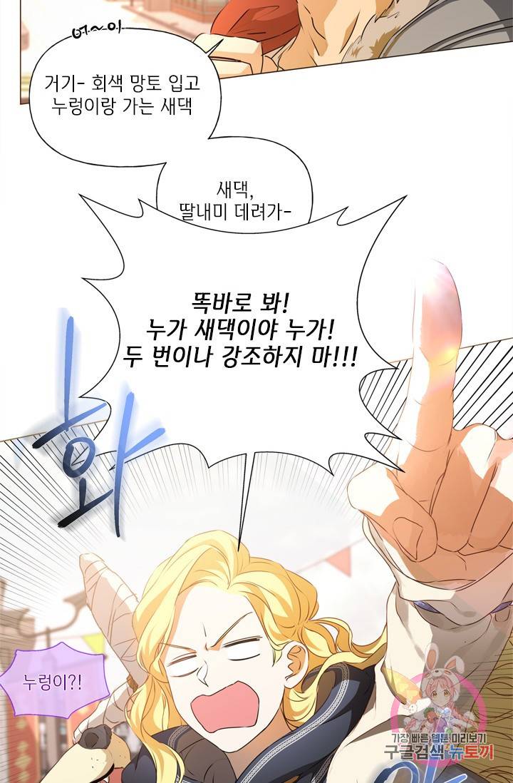 금발의 정령사 61화 39