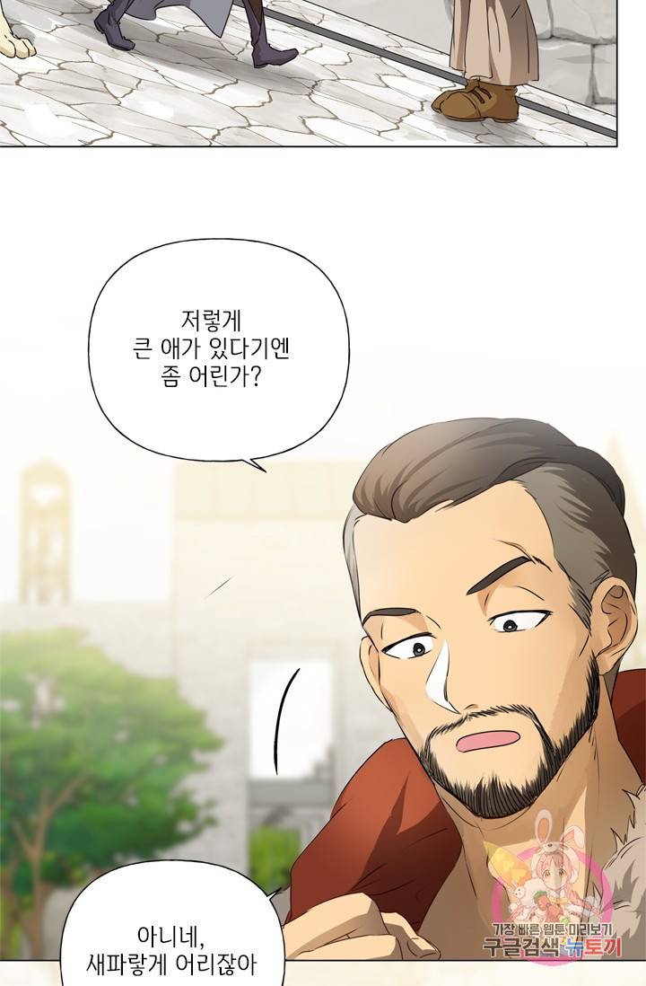 금발의 정령사 61화 41