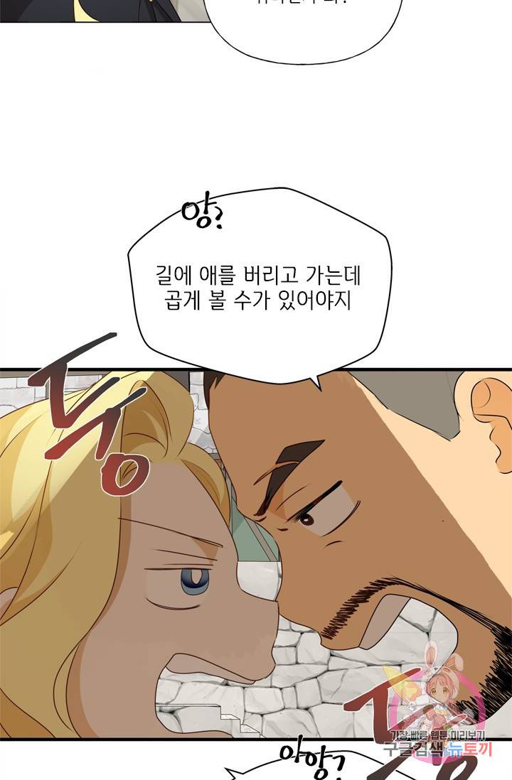 금발의 정령사 61화 44