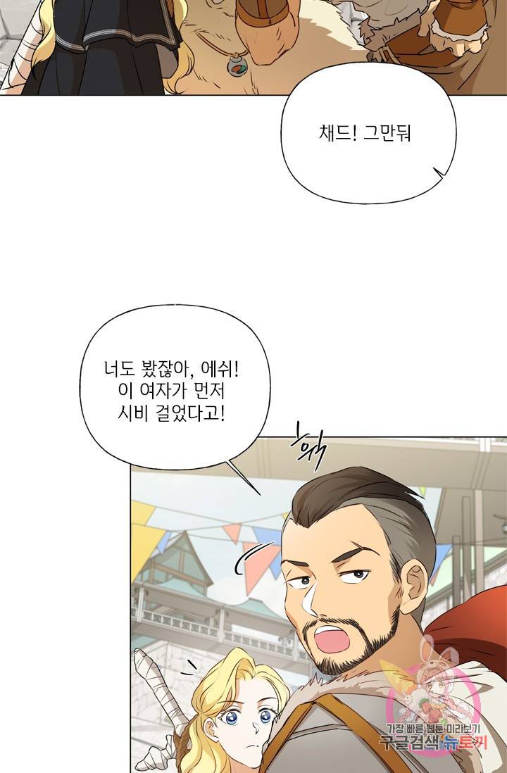 금발의 정령사 61화 46