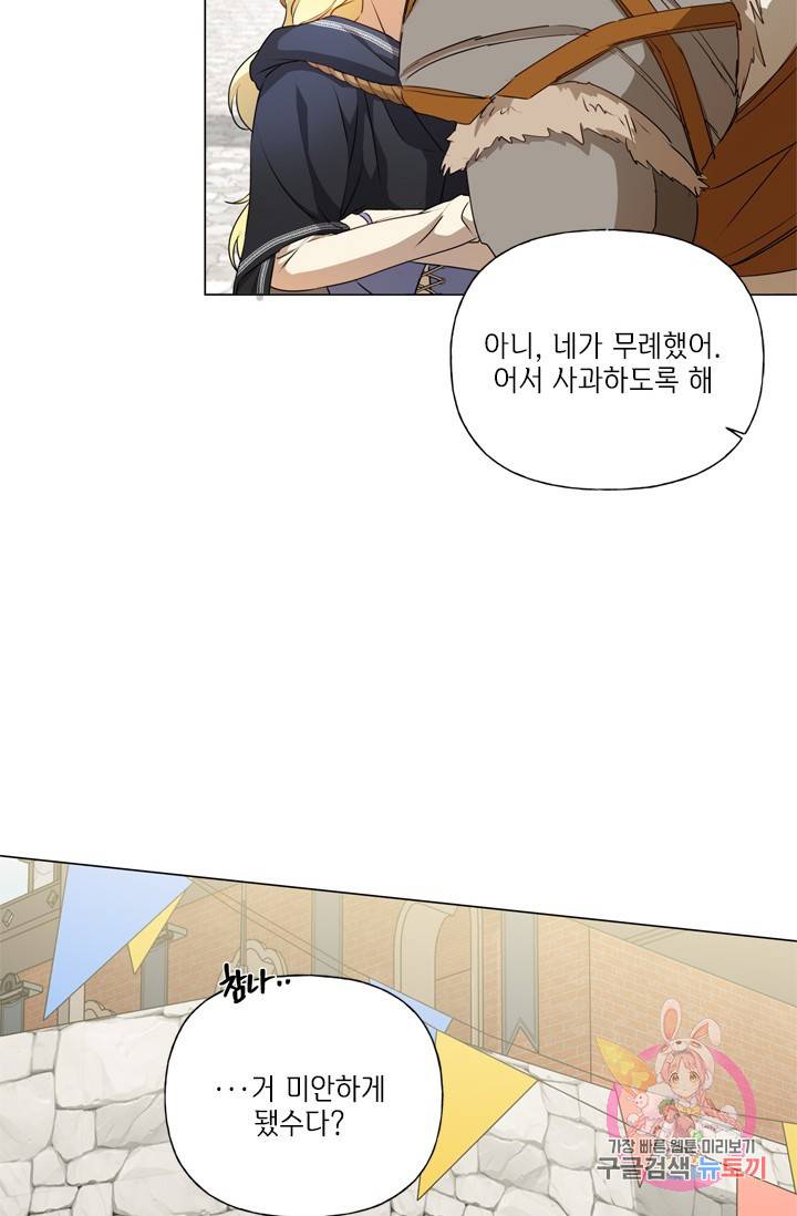 금발의 정령사 61화 47