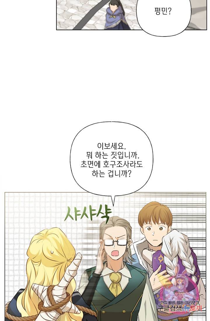 금발의 정령사 61화 52