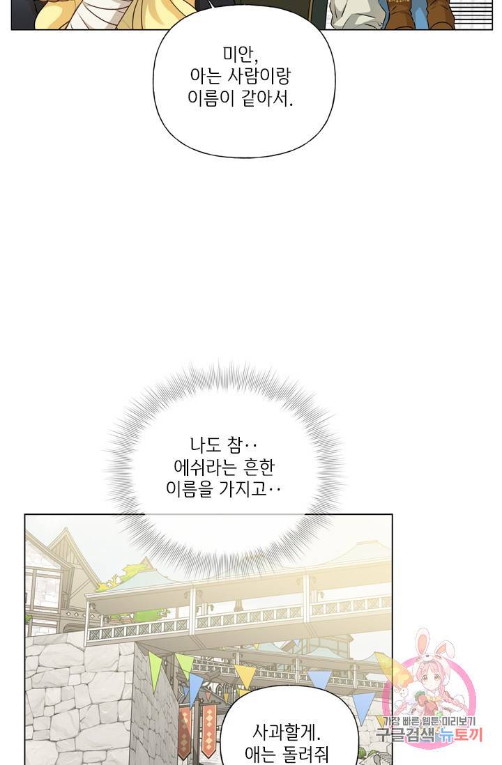 금발의 정령사 61화 53