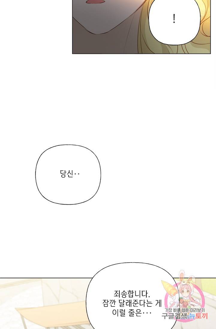 금발의 정령사 61화 57