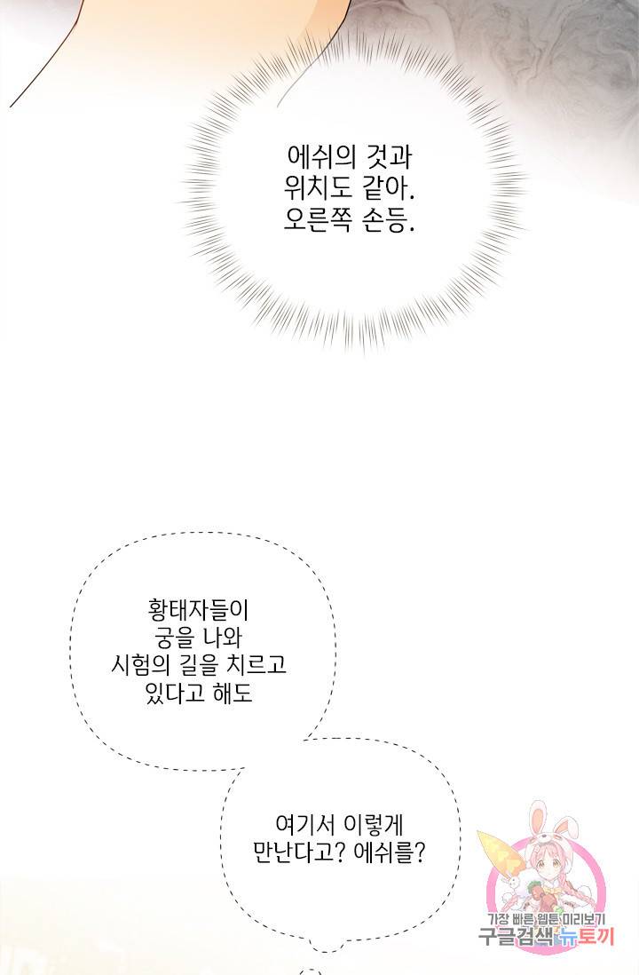 금발의 정령사 61화 60