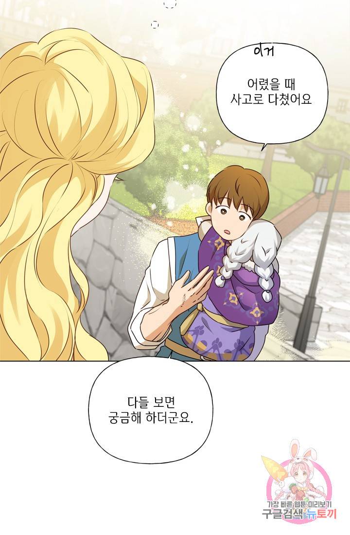 금발의 정령사 61화 61