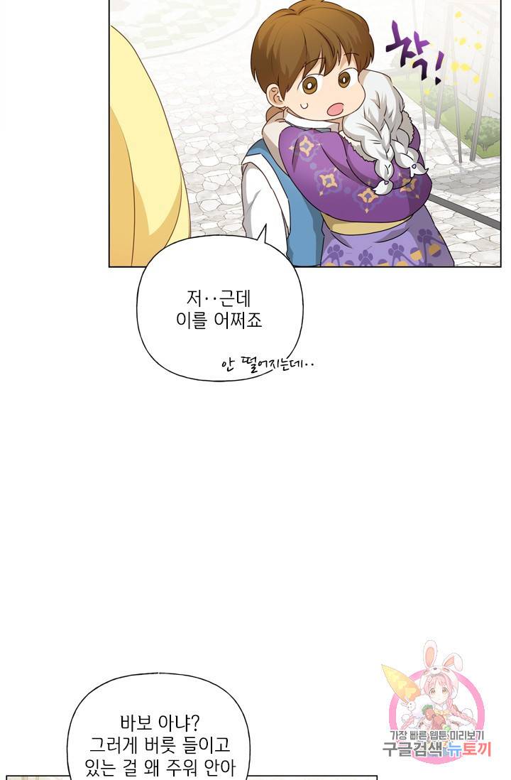 금발의 정령사 61화 63