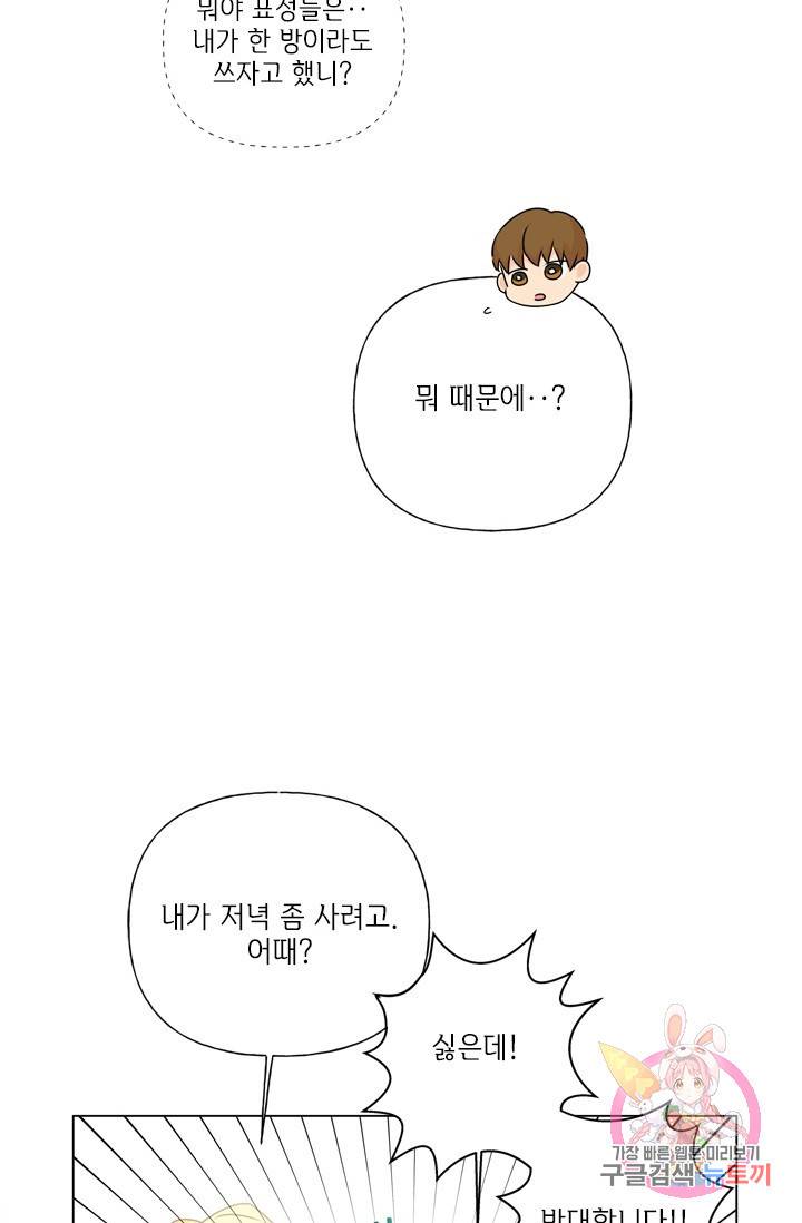 금발의 정령사 61화 69