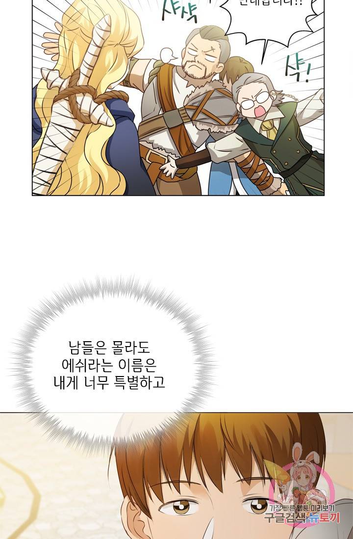 금발의 정령사 61화 70