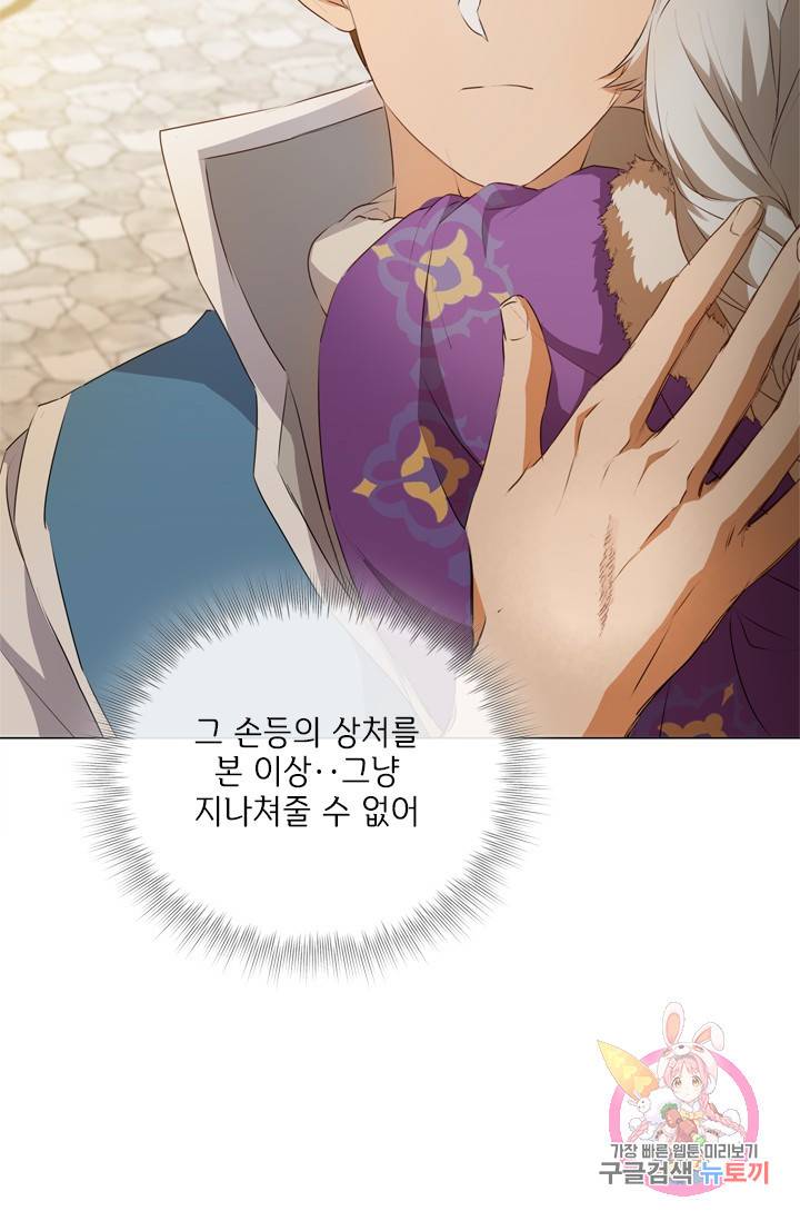 금발의 정령사 61화 71