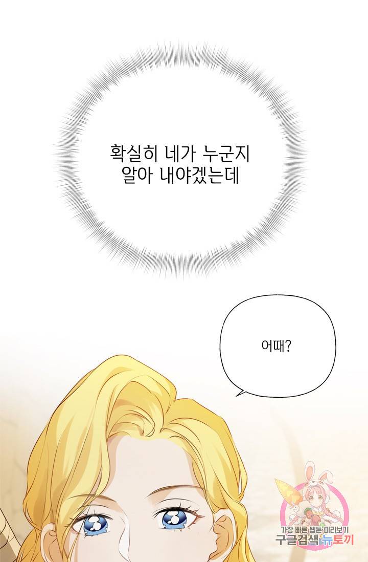 금발의 정령사 61화 72
