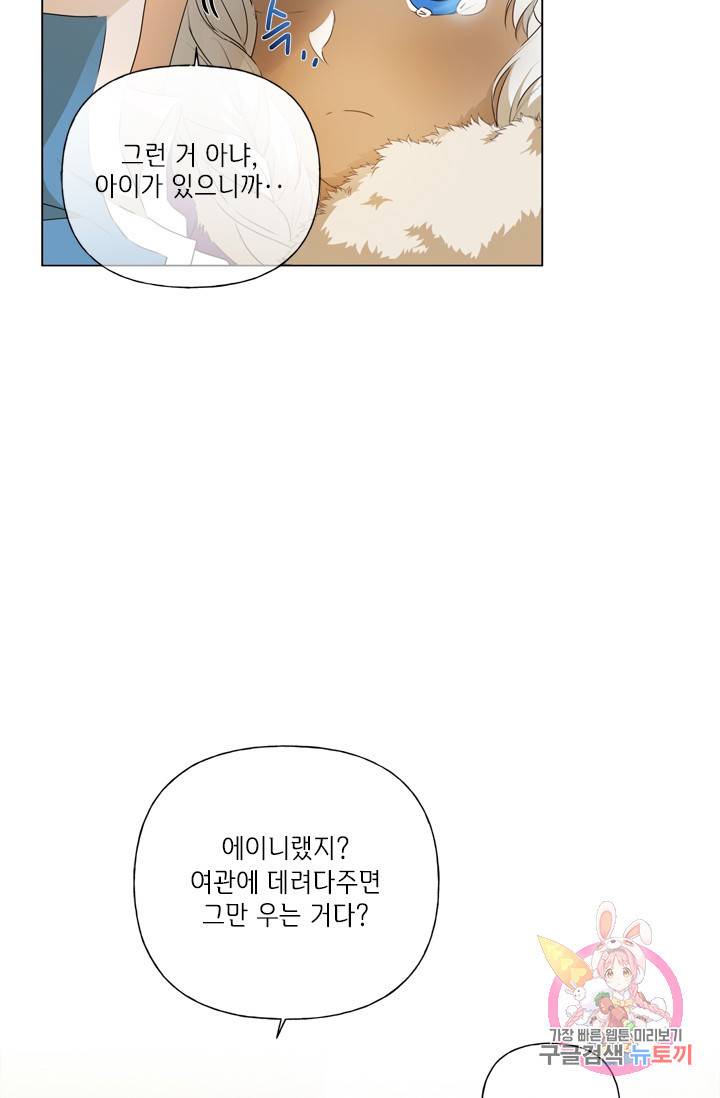 금발의 정령사 61화 82