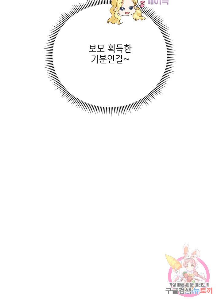 금발의 정령사 61화 84