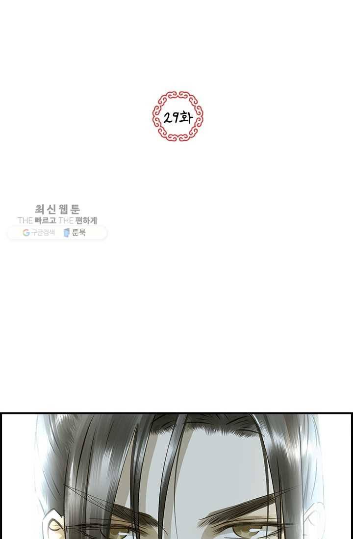 그 황제가 남편을 만드는 법 29화 2
