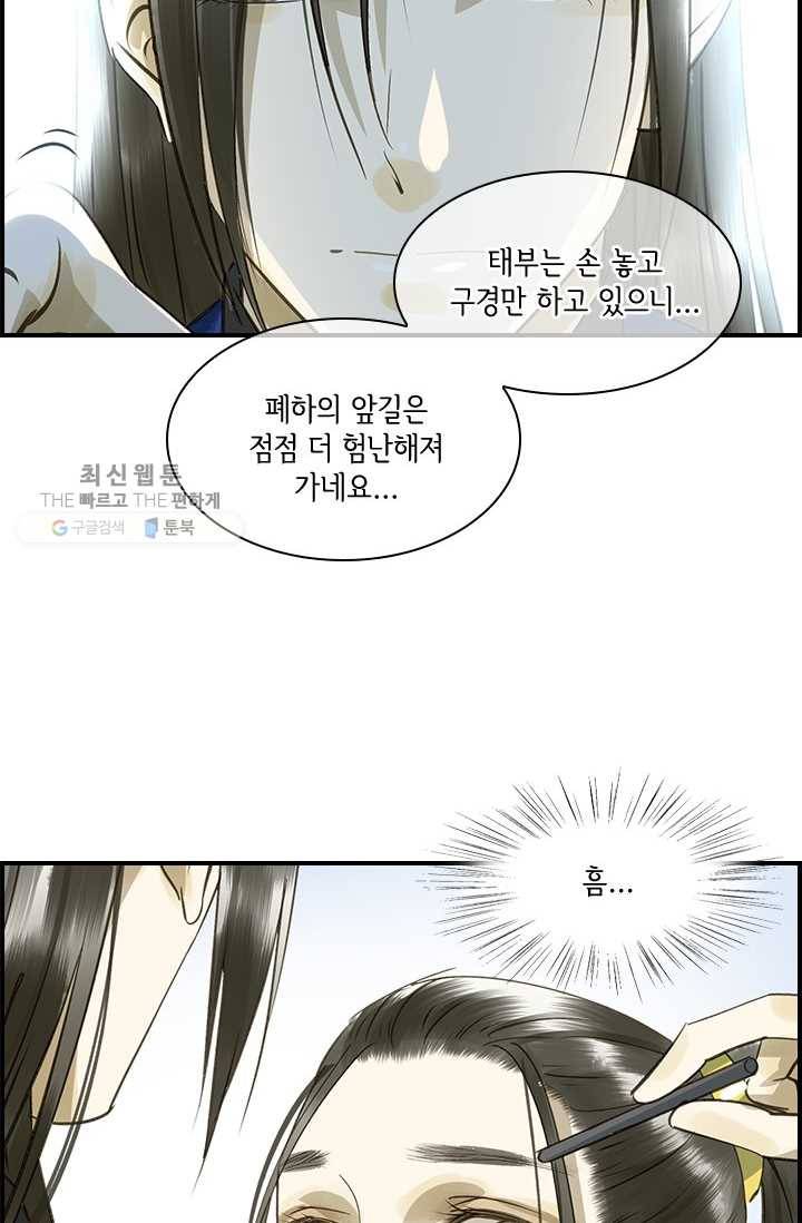 그 황제가 남편을 만드는 법 29화 3