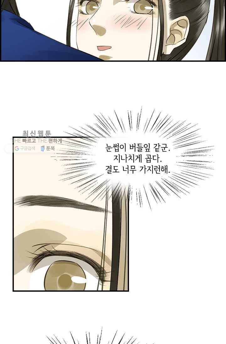 그 황제가 남편을 만드는 법 29화 4