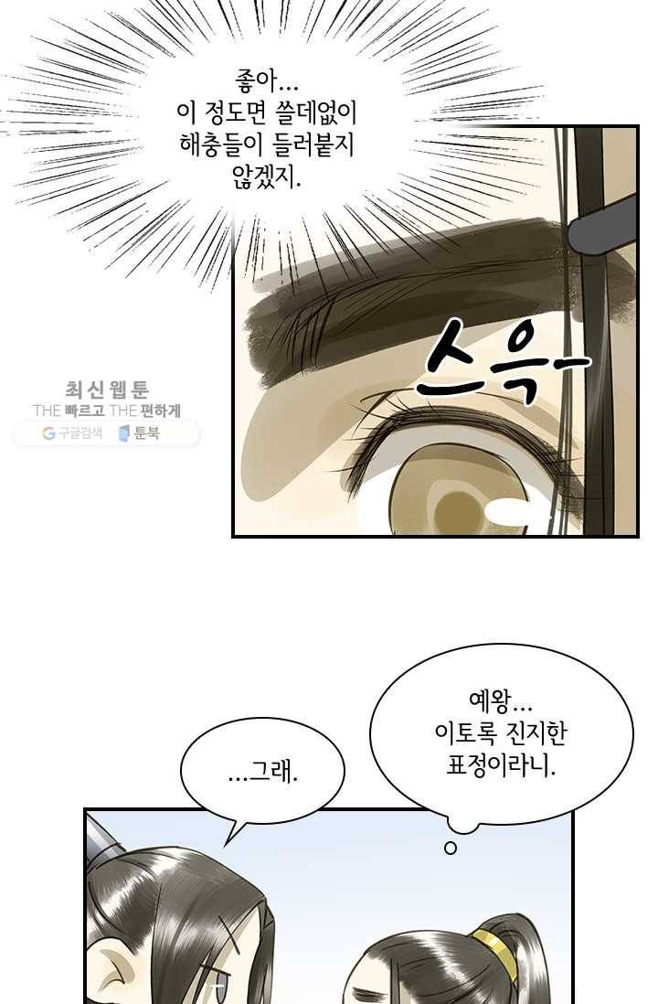그 황제가 남편을 만드는 법 29화 5