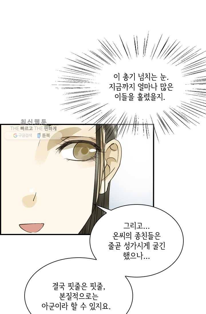 그 황제가 남편을 만드는 법 29화 9
