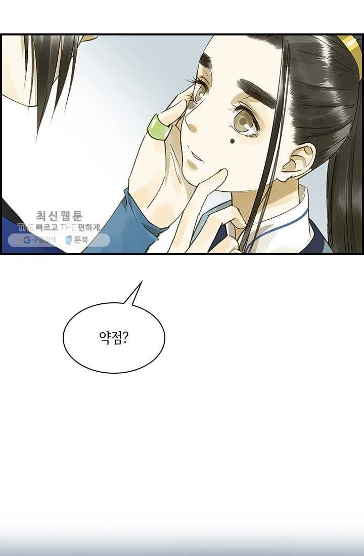 그 황제가 남편을 만드는 법 29화 11