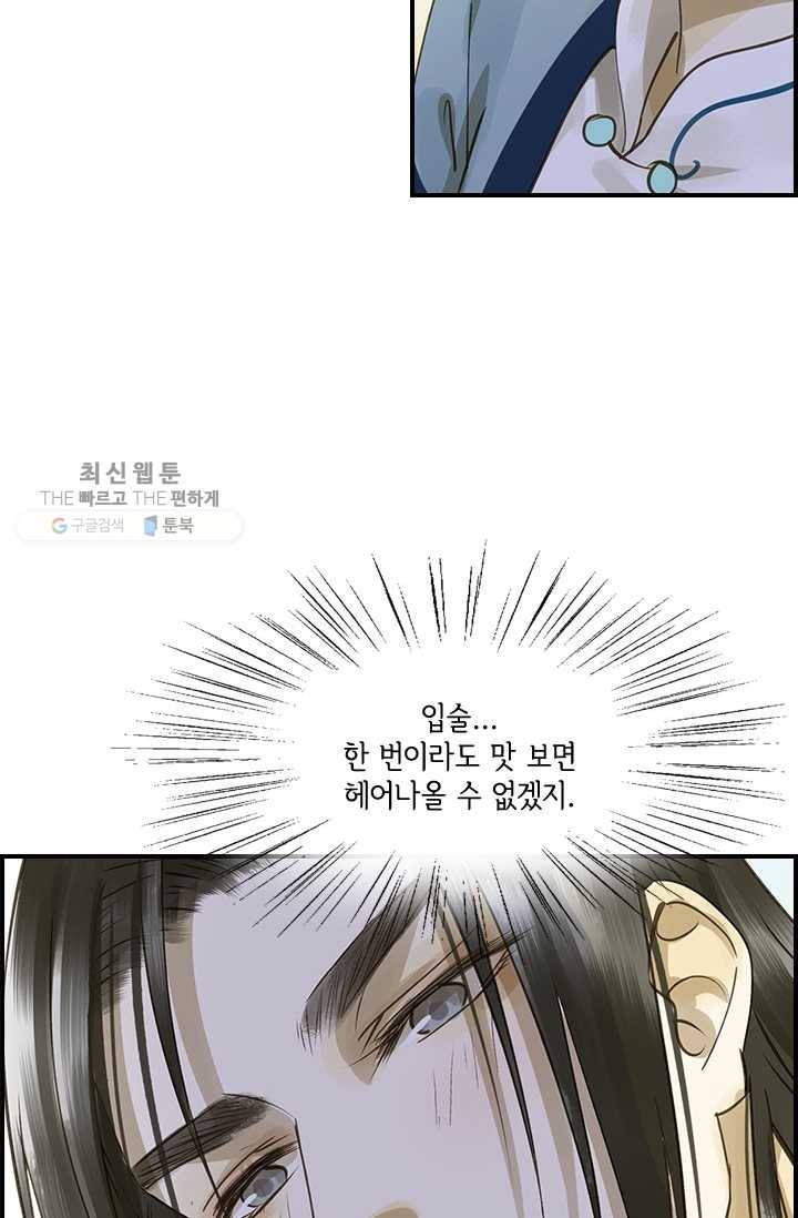 그 황제가 남편을 만드는 법 29화 14