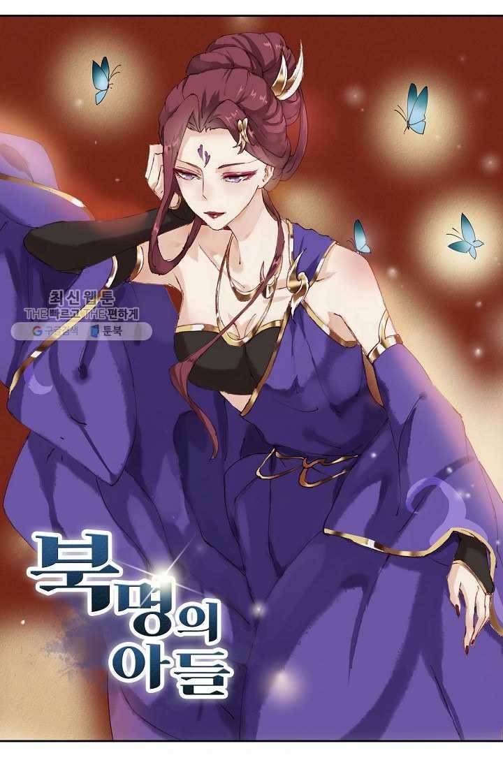 북명의 아들 39화 6
