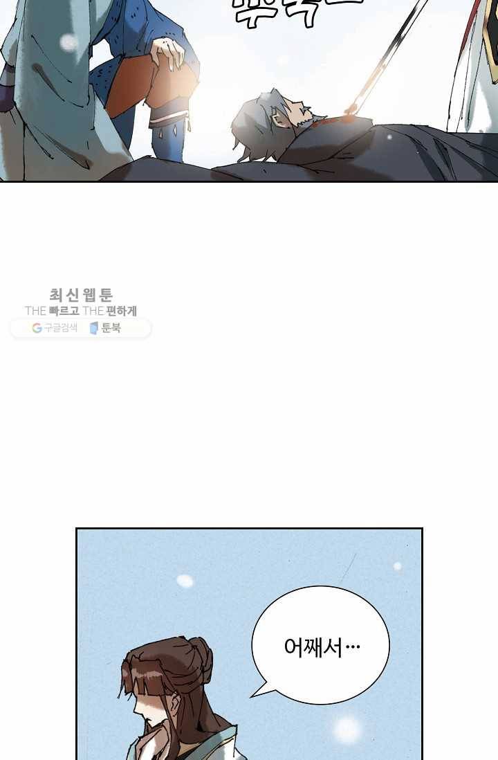 북명의 아들 39화 11