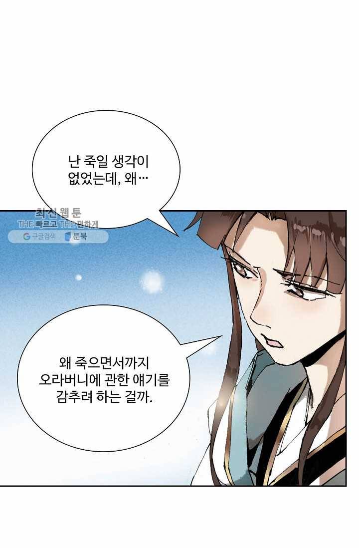 북명의 아들 39화 13
