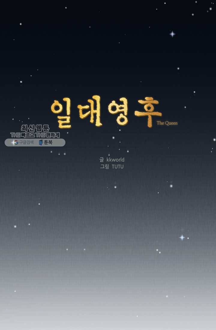 일대영후 시즌2 17화 1